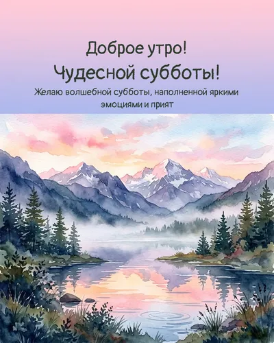 Доброе утро! Чудесной субботы! — morning nature 07